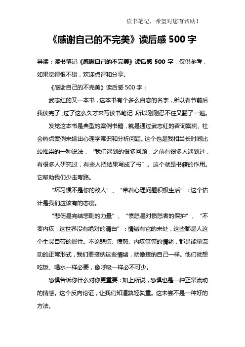 《感谢自己的不完美》读后感500字