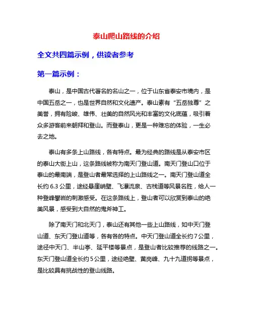 泰山爬山路线的介绍