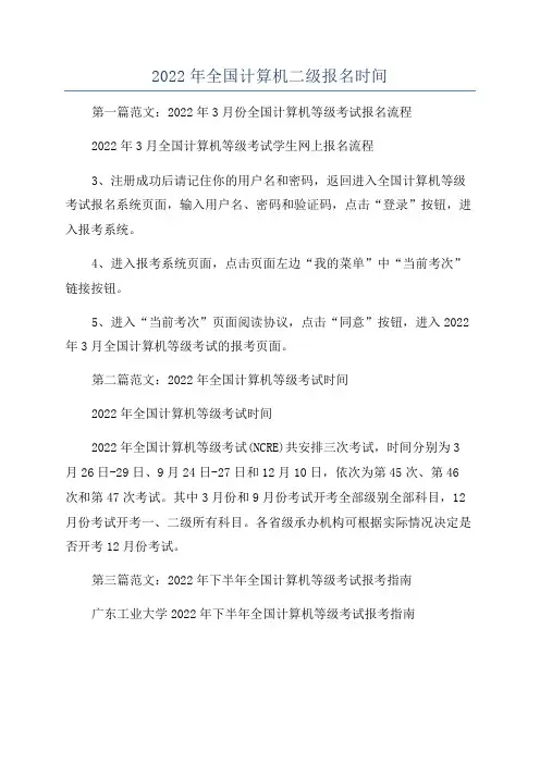 2022年全国计算机二级报名时间