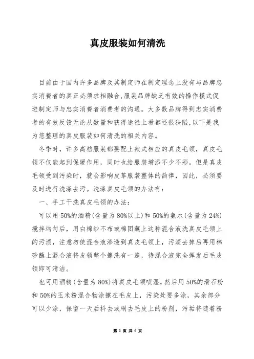真皮服装如何清洗