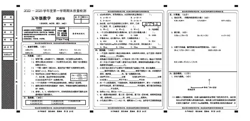 冀教版五年级上册数学期末检测试卷(含答案)