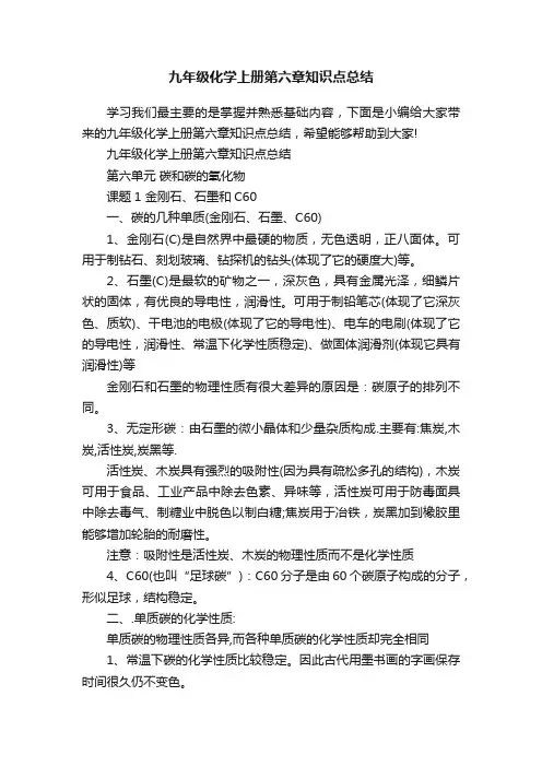 九年级化学上册第六章知识点总结