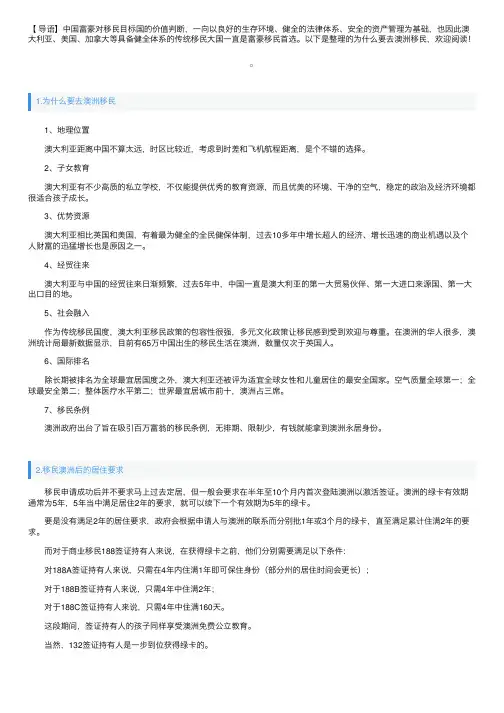 为什么要去澳洲移民呢