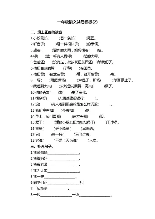 一年级语文试卷模板（2）
