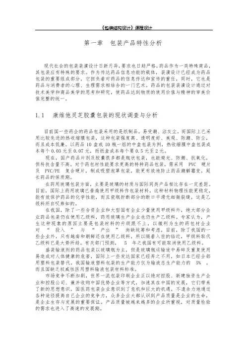 包装课程设计说明书