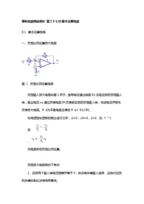 模拟电路--基本运放电路