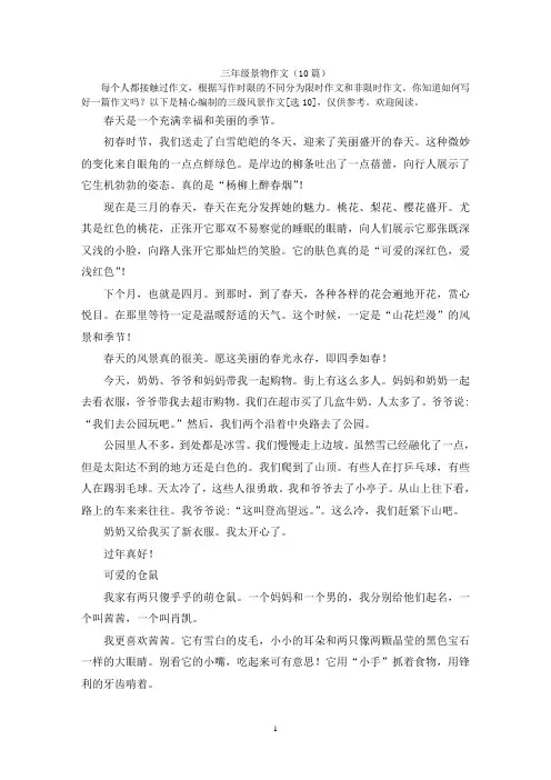 三年级景物作文(10篇)
