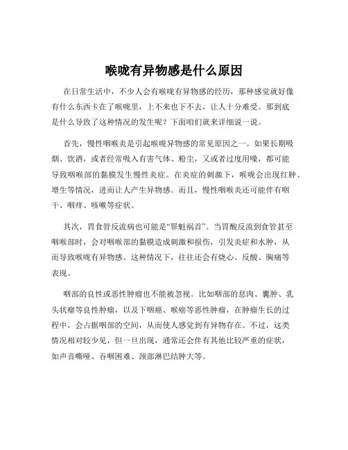 喉咙有异物感是什么原因
