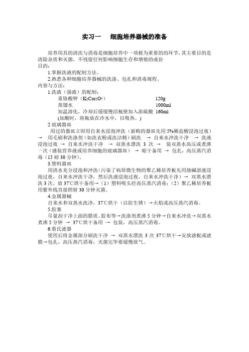 细胞培养器械的准备