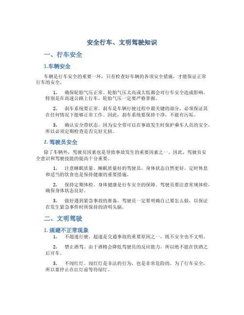 安全行车、文明驾驶知识