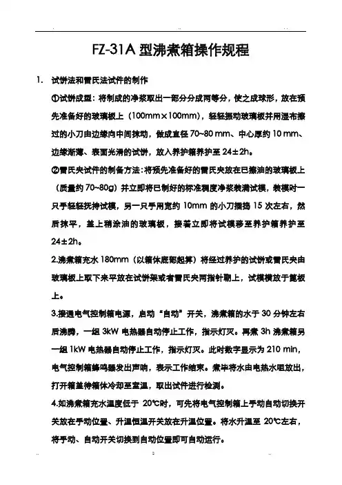 公路工程试验仪器操作规程