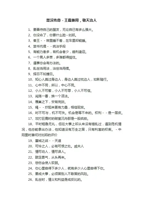 楚汉传奇－王霸兼用，敬天治人