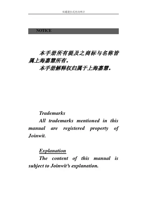 JW3201ND双通道台式光功率计说明书(嘉慧中文)