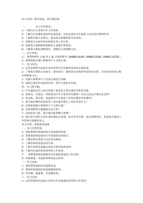 汽车底盘构造与维修实习大纲与内容1