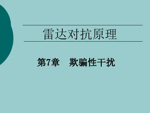 欺骗性干扰本科