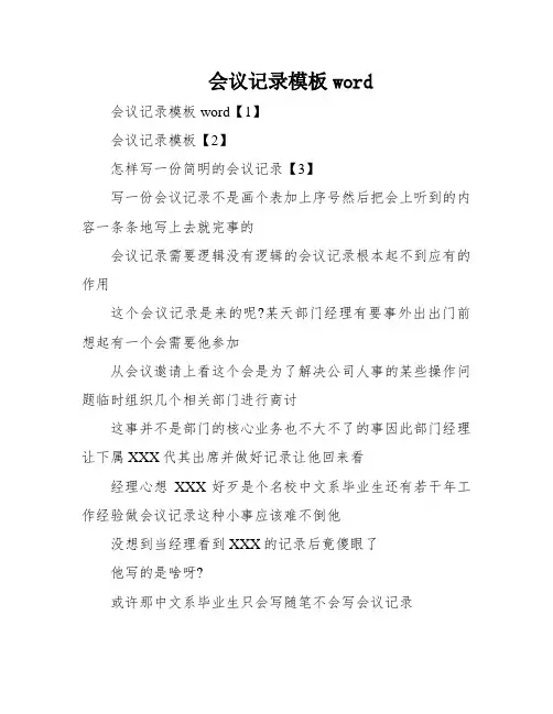 会议记录模板word