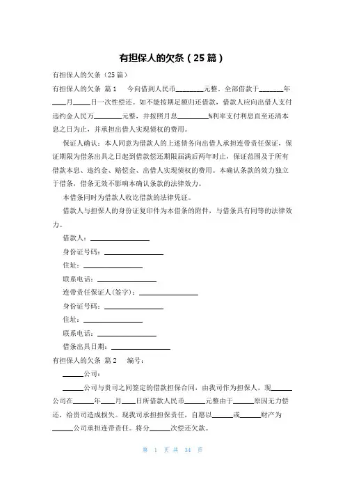 有担保人的欠条(25篇)