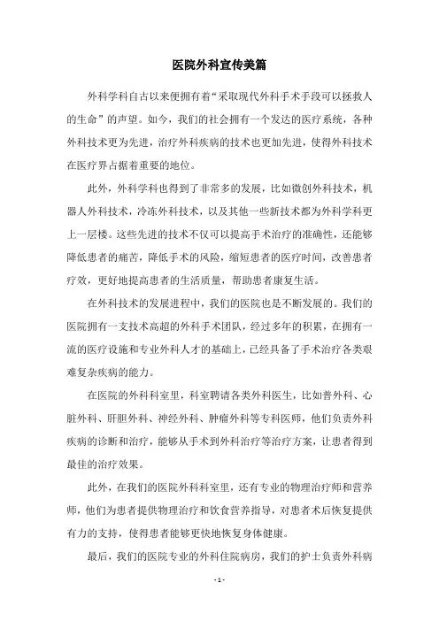 医院外科宣传美篇