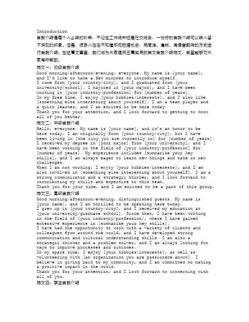 实用英文自我介绍范文五篇