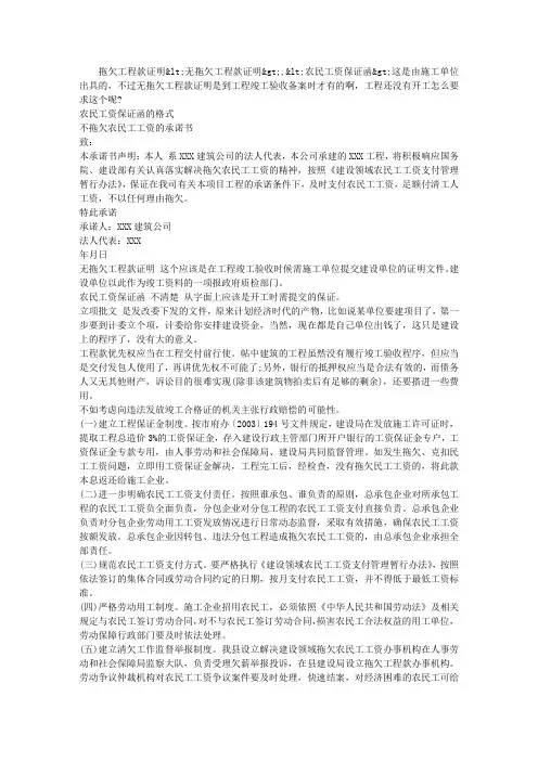 拖欠工程款证明