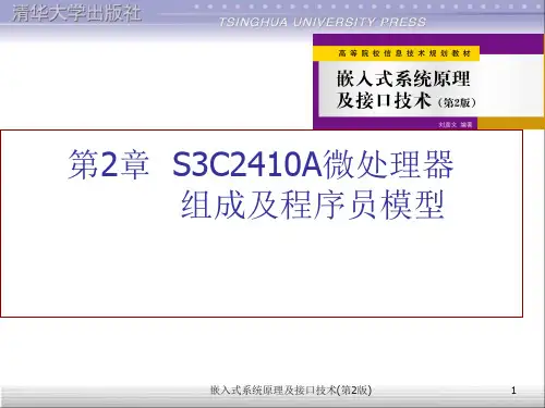 ch2-刘彦文-第2版-嵌入式系统原理及接口技术