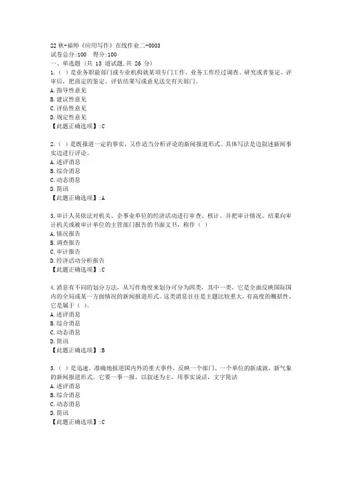 22秋季-福师《应用写作》在线作业二-辅导资料-答案3