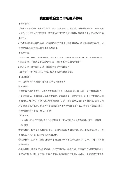 学案 第六课_我国的社会主义市场经济体制