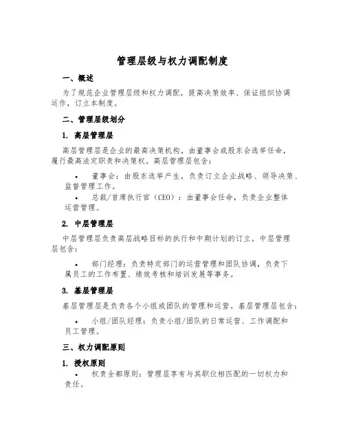 管理层级与权力分配制度