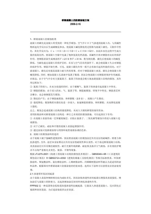 桥梁混凝土的防腐涂料方案