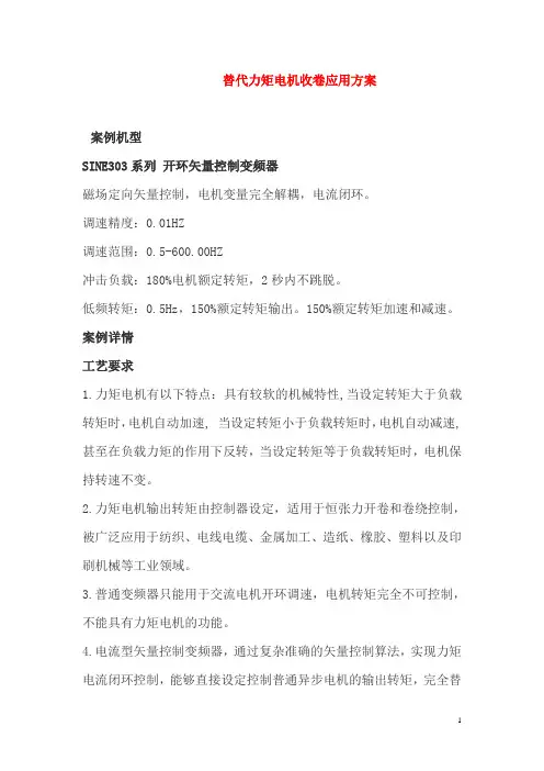 替代力矩电机收卷应用方案