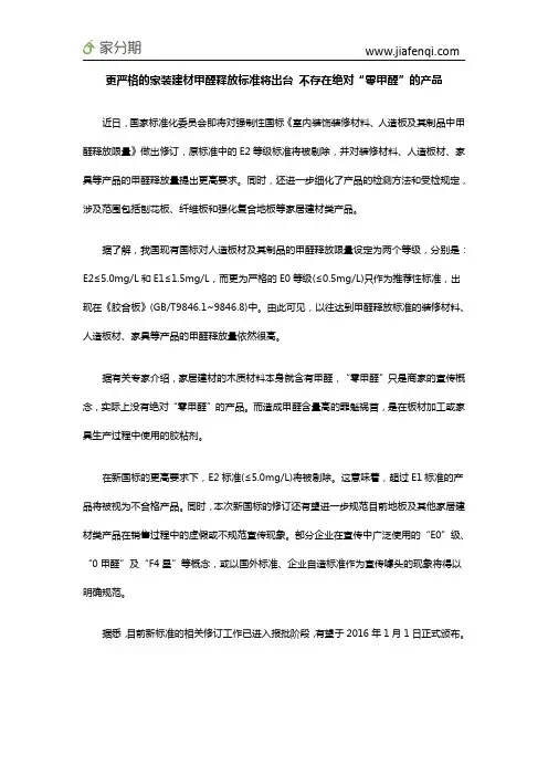 更严格的家装建材甲醛释放标准将出台 不存在绝对“零甲醛”的产品