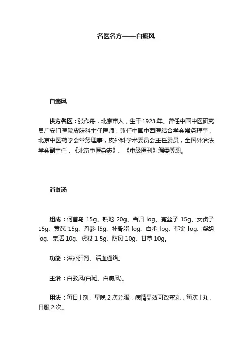 名医名方——白癜风
