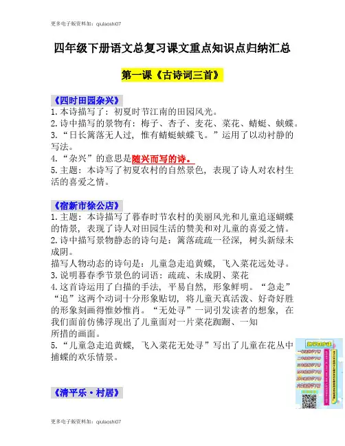四年级下册语文课文重点知识点归纳汇总