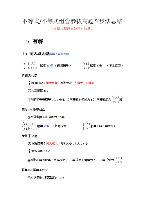 初中数学—不等式含参拔高题5步法总结