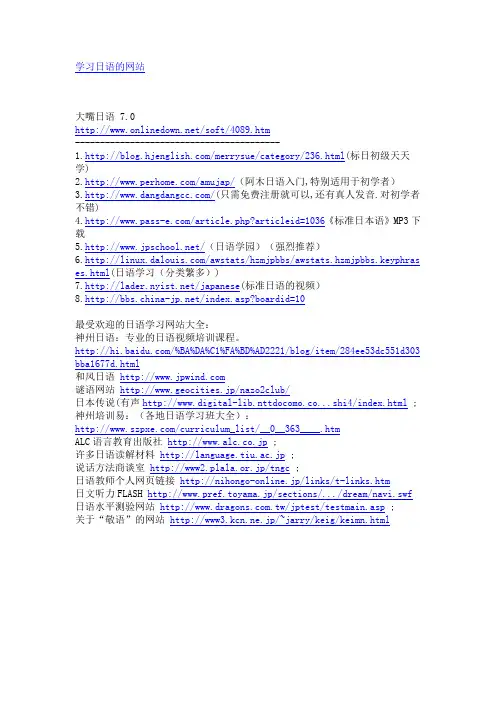 学习日语的网站