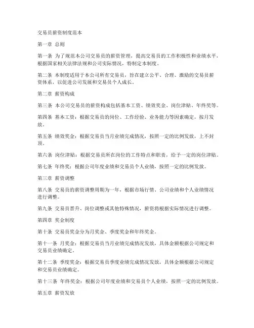 交易员薪资制度范本