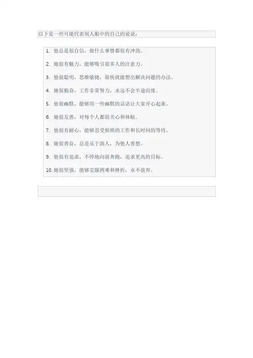 别人眼中的自己的说说
