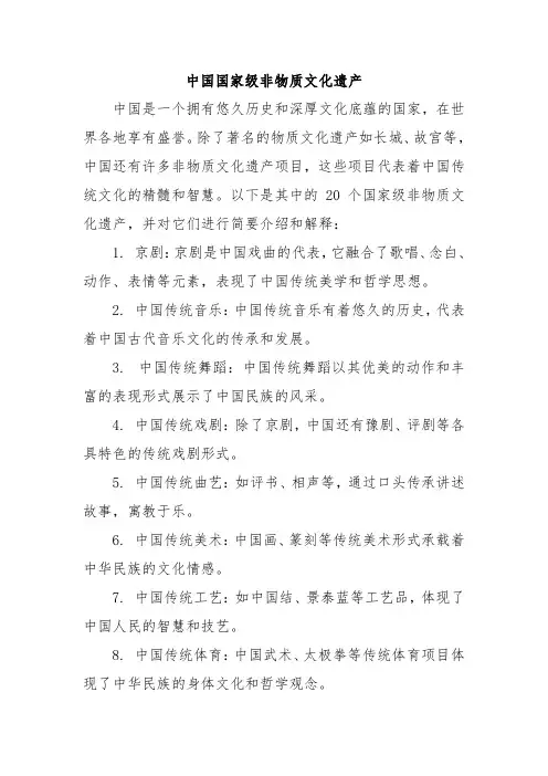 我国国家级非物质文化遗产名录