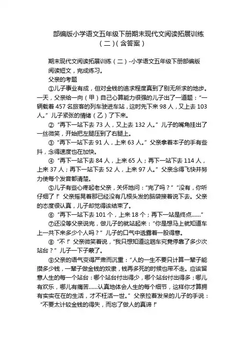 部编版小学语文五年级下册期末现代文阅读拓展训练(二)(含答案)_1