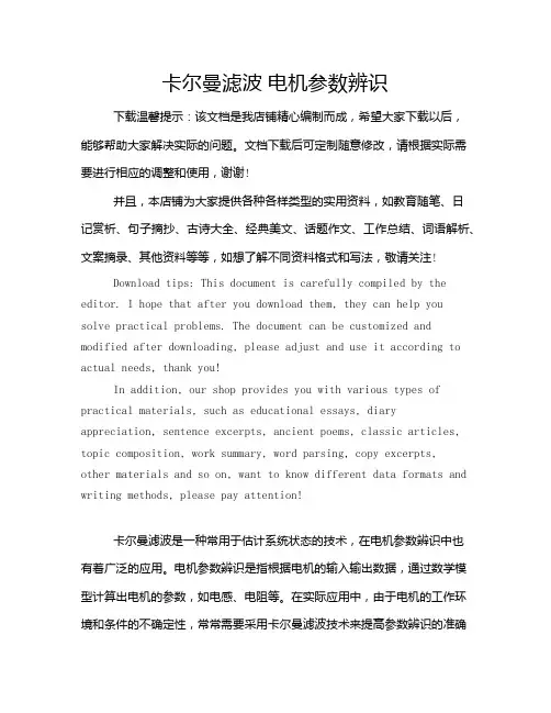 卡尔曼滤波 电机参数辨识