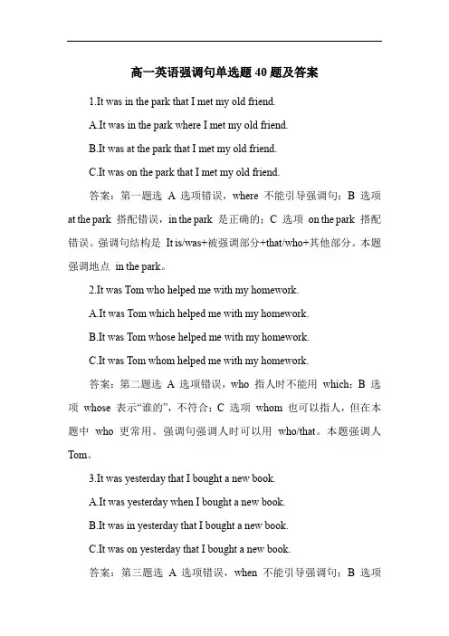 高一英语强调句单选题40题及答案