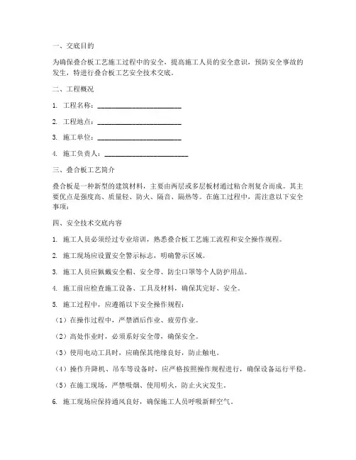 叠合板工艺安全技术交底模板