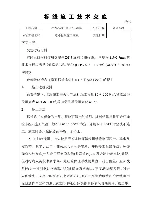 道路标线施工技术交底