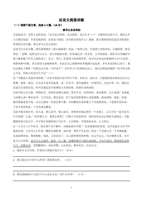 议论文阅读