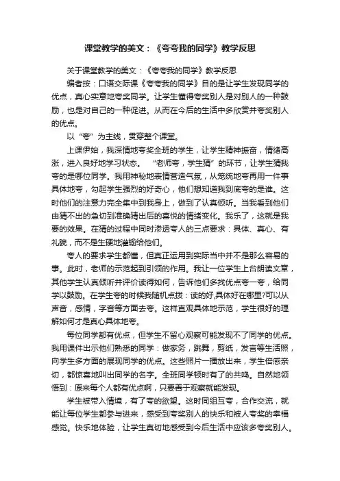 课堂教学的美文：《夸夸我的同学》教学反思