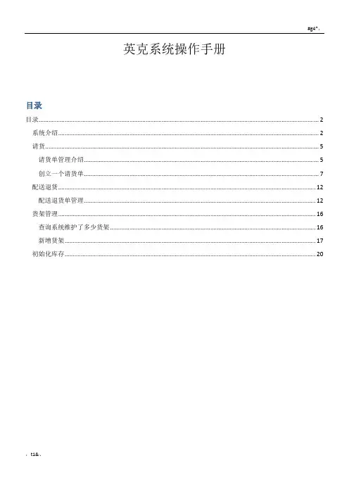 全面英克系统操作手册 第一全版.doc