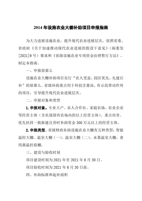 设施农业大棚补助项目申报指南