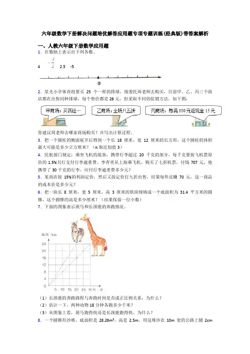 六年级数学下册解决问题培优解答应用题专项专题训练(经典版)带答案解析