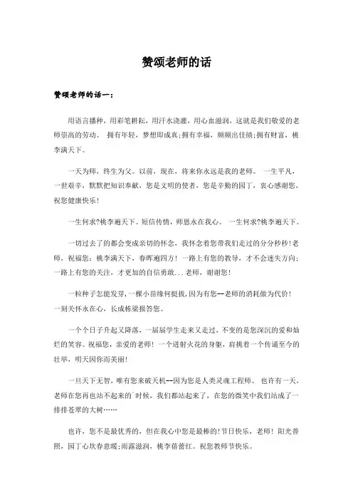 赞颂老师的话