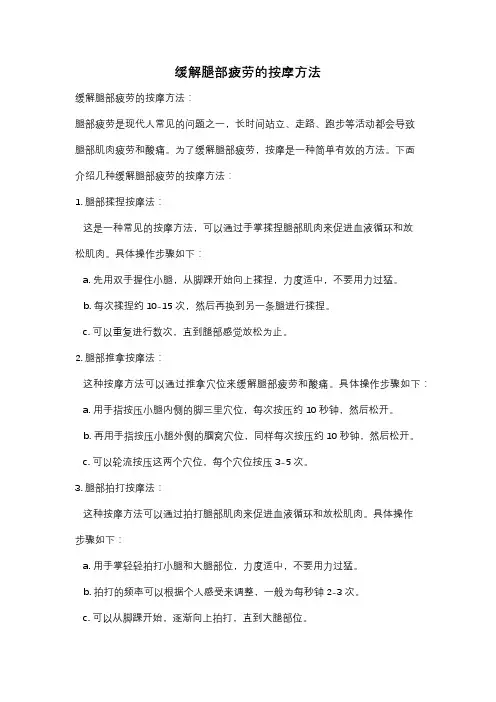 缓解腿部疲劳的按摩方法